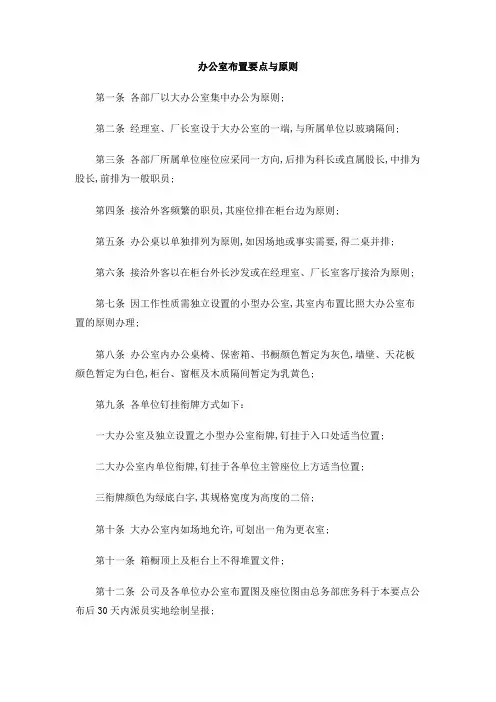 办公室布置要点与原则
