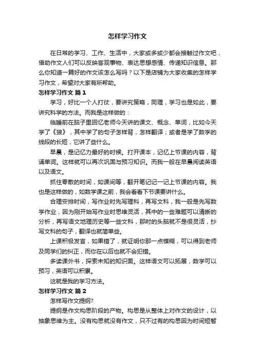 怎样学习作文