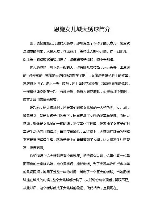 恩施女儿城大绣球简介