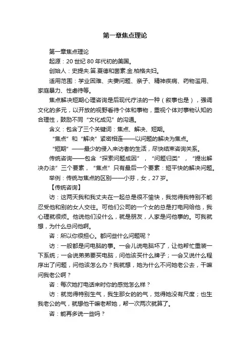 第一章焦点理论
