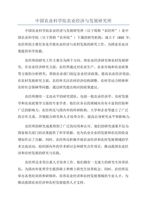 中国农业科学院农业经济与发展研究所