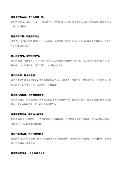 《人民日报》中引用过的古诗词+中考模拟作文练习-备战2024年中考常用作文素材积累