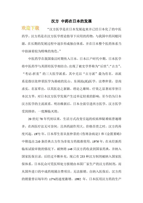 汉方 中药在日本的发展