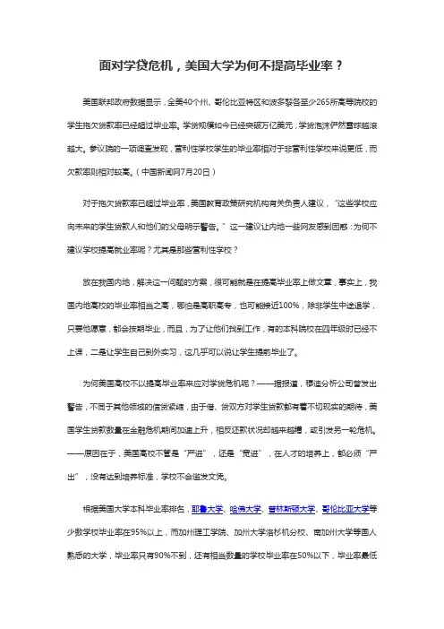 面对学贷危机,美国大学为何不提高毕业率？