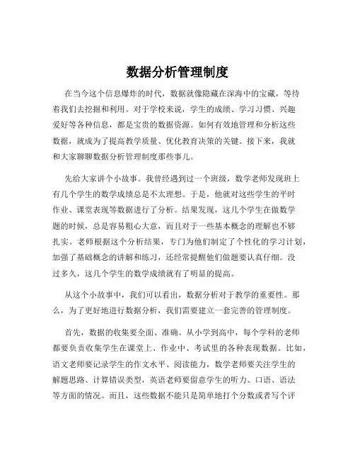 数据分析管理制度