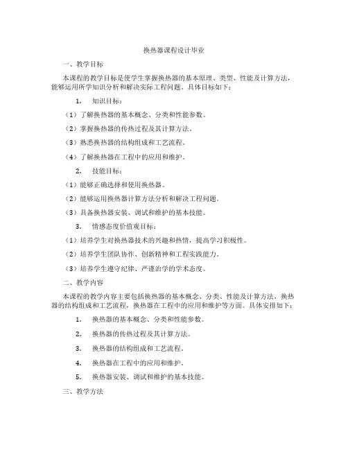 换热器课程设计毕业