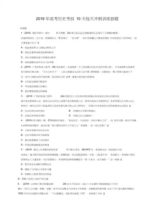 2019年高考历史考前10天冲刺训练套题
