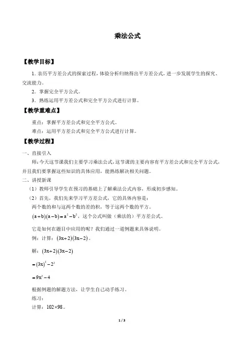 乘法公式教案(教学设计)