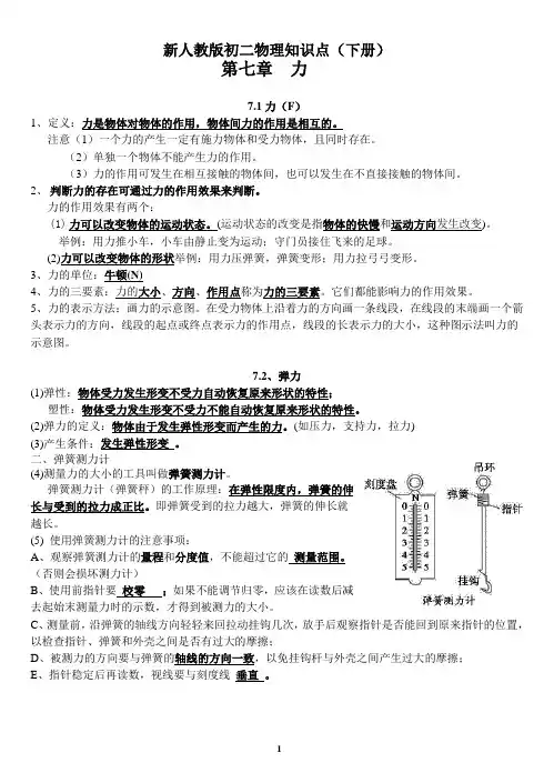 新人教版初二物理知识点总结(下)