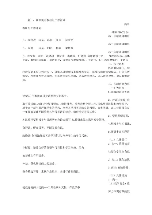 高中英语组教研计划