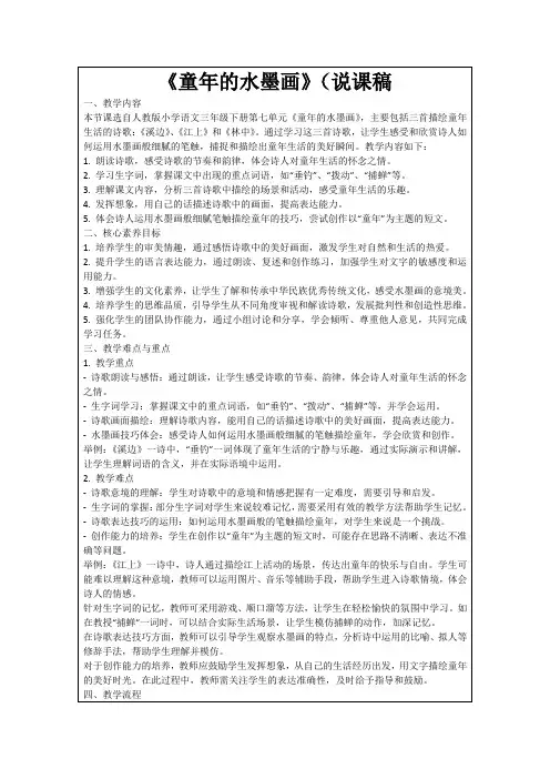 《童年的水墨画》(说课稿