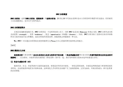 十大战略分析工具-PEST分析模型