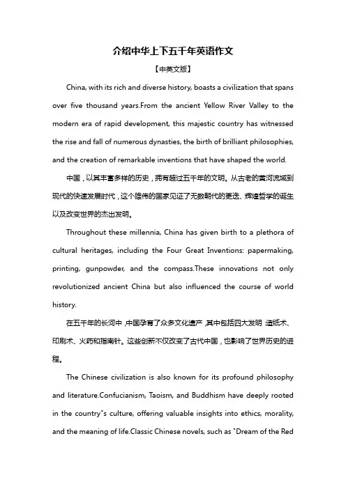 介绍中华上下五千年英语作文