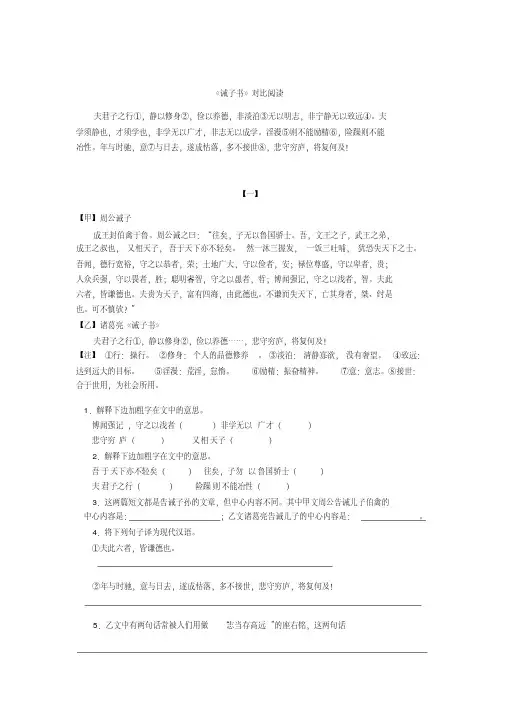 初中语文人教部编版七年级上册课内文言文《诫子书》对比阅读(5篇)