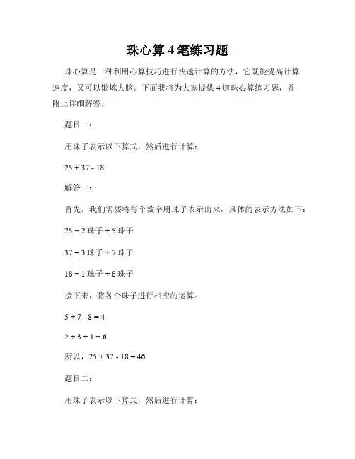 珠心算4笔练习题