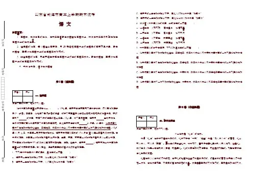 2019年山东省威海市高三上学期期末统考语文试卷-优选