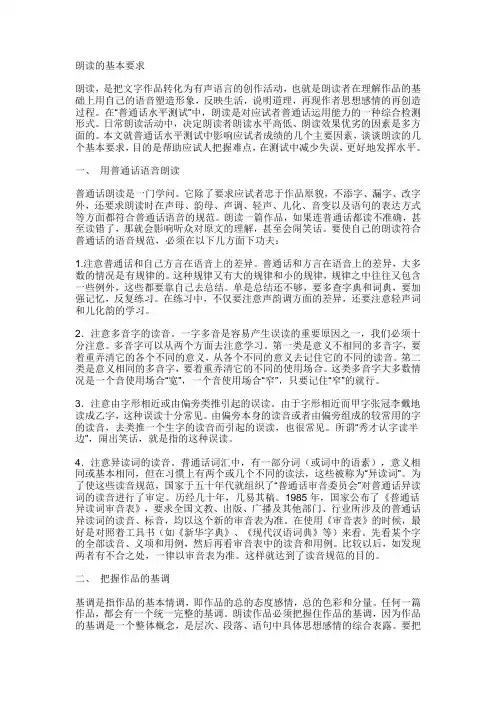 朗读的基本要求