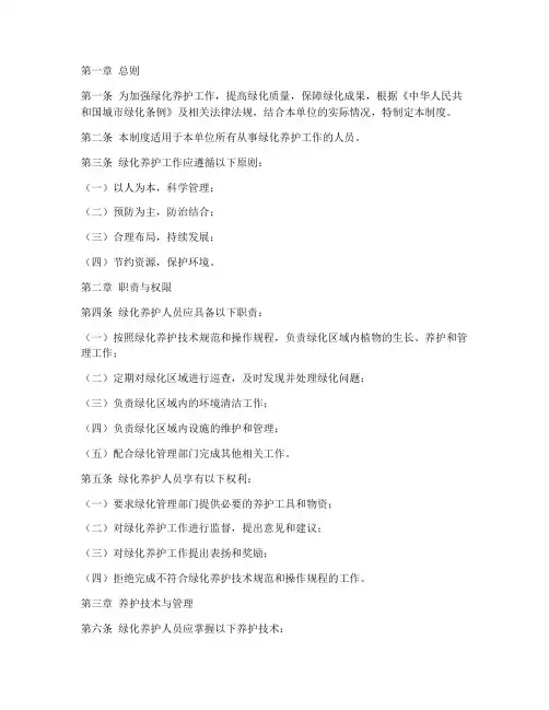绿化养护人员管理制度范本