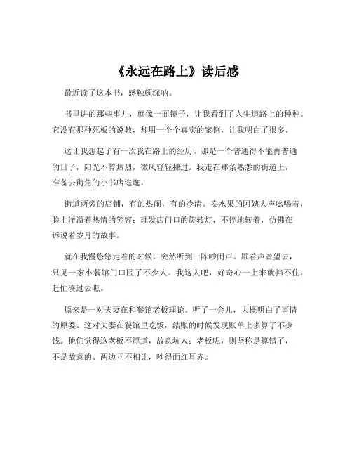 《永远在路上》读后感