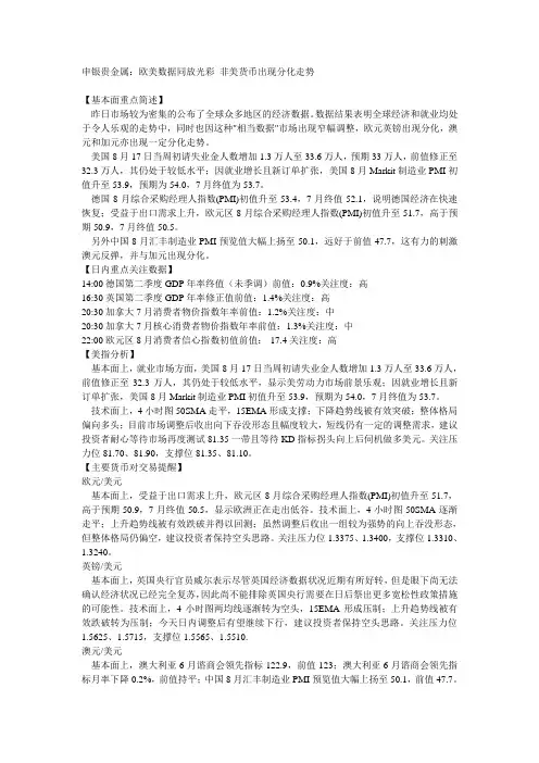 申银贵金属：欧美数据同放光彩 非美货币出现分化走势