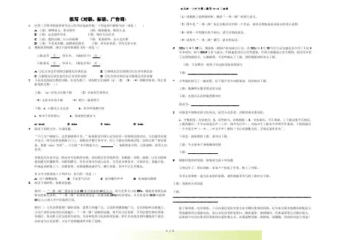 山东省乐陵市实验中学初三复习拟写(对联、标语、广告词)含答案