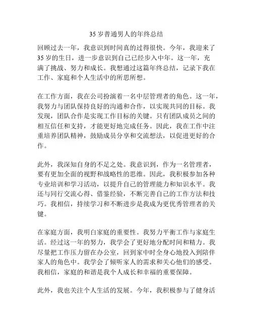 35岁普通男人的年终总结