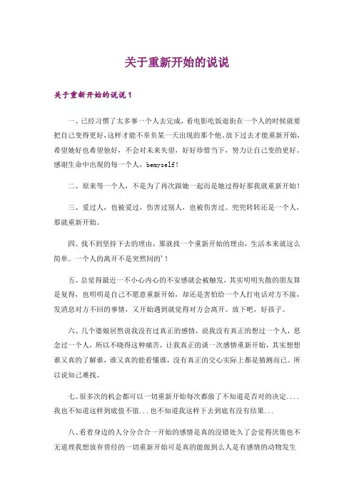 关于重新开始的说说