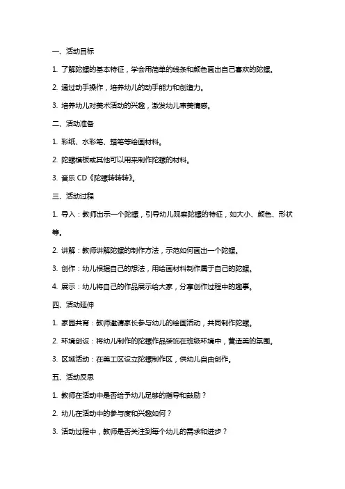 中班美术活动《有趣的陀螺》教案
