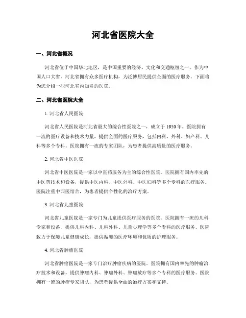 河北省医院大全