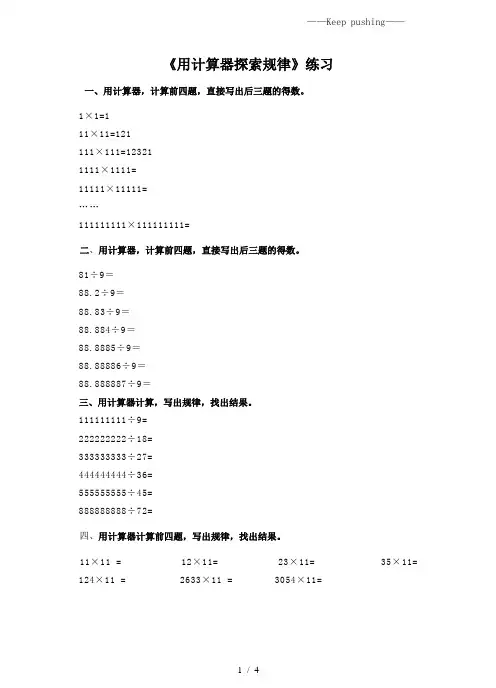 人教版小学数学第三单元第五课用计算器探索规律(练习)