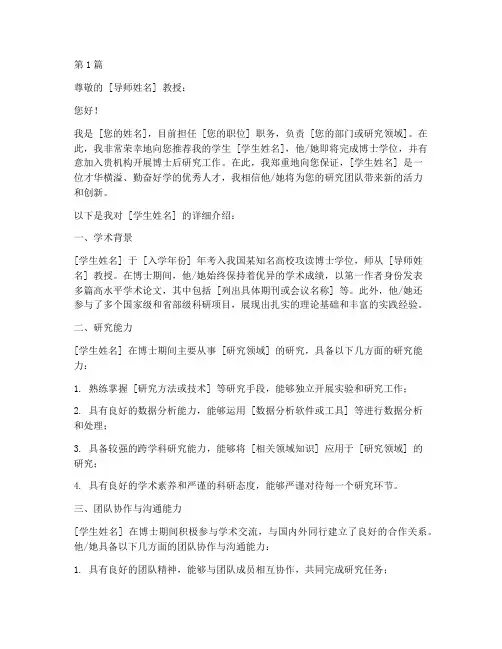 博士后导师推荐信邮件(3篇)