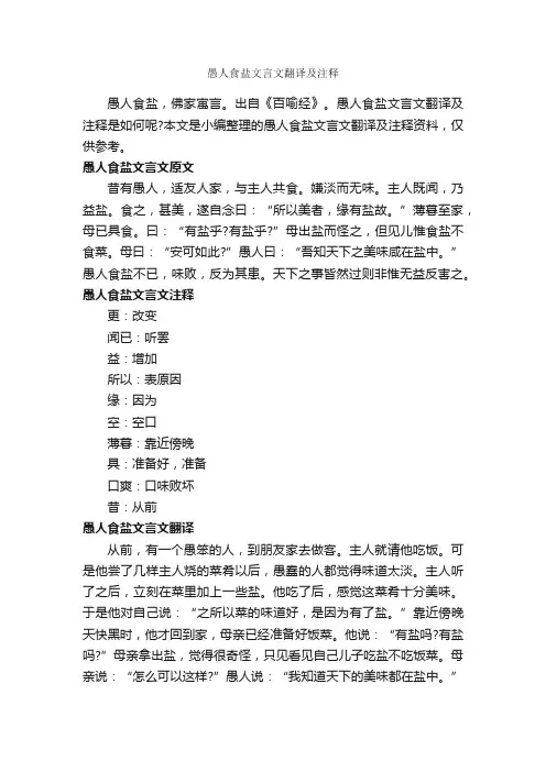 愚人食盐文言文翻译及注释