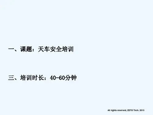 天车安全培训 PPT