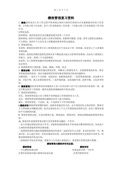 绩效管理