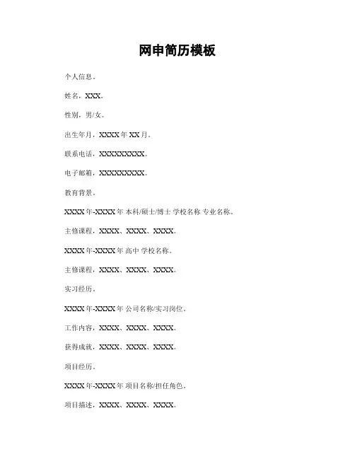网申简历模板