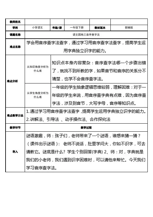 人教版(部编版)小学语文一年级下册 音序查字法 名师教学教学设计1