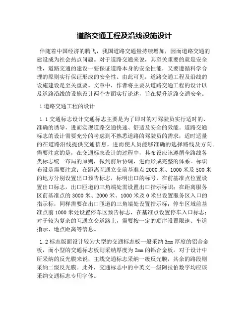 道路交通工程及沿线设施设计