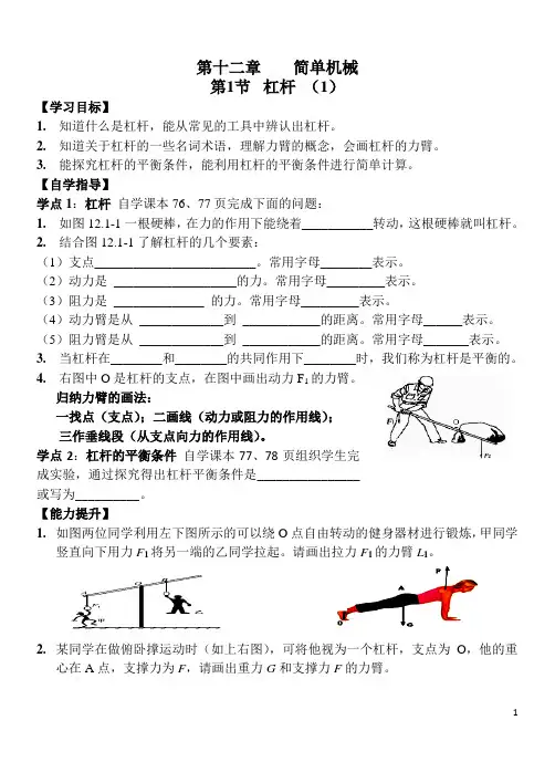 第十二章《 简单机械》导学案