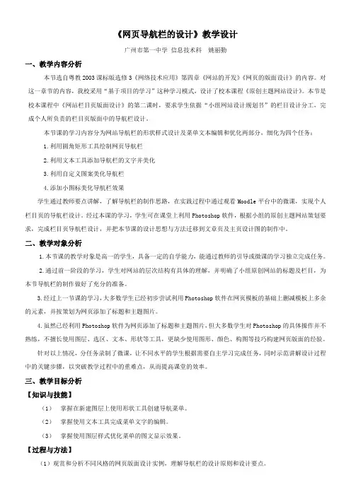 高中信息技术选修：网络技术应用-网页的版面设计-优秀奖