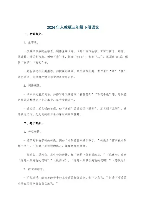 2024年人教版三年级下册语文
