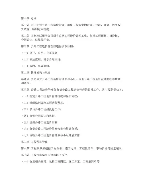 公路造价日常管理制度