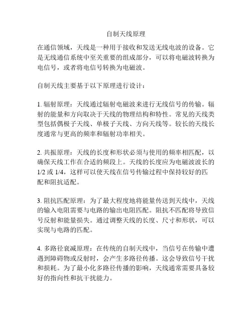 自制天线原理
