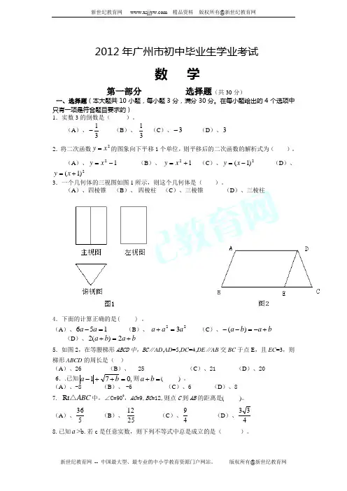 2012年广东省广州市中数学考试题(WORD版 答案扫描版)