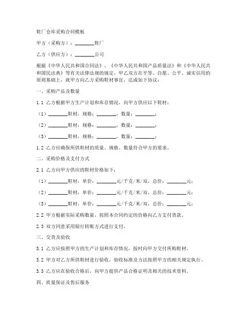 鞋厂仓库采购合同模板