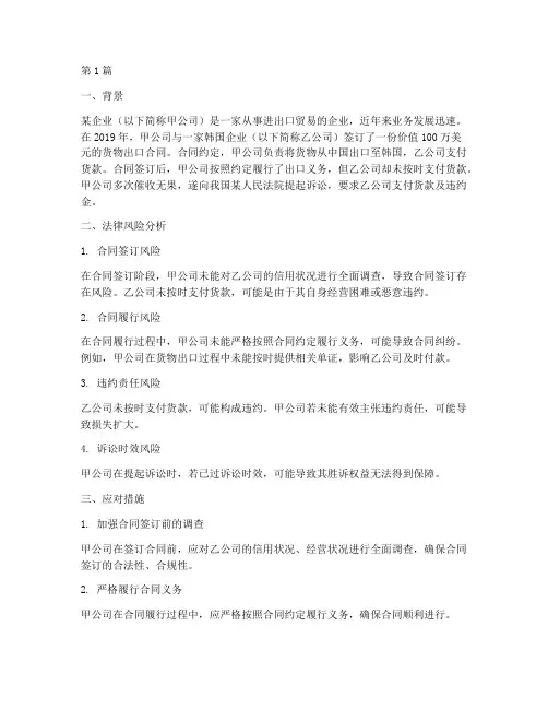 法律风险防范应对案例(3篇)