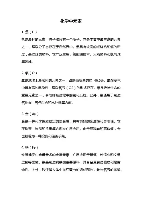 化学中元素