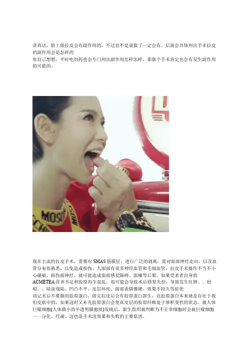 老实说脸上做拉皮有副作用吗,手术拉皮的副作用会是怎样的