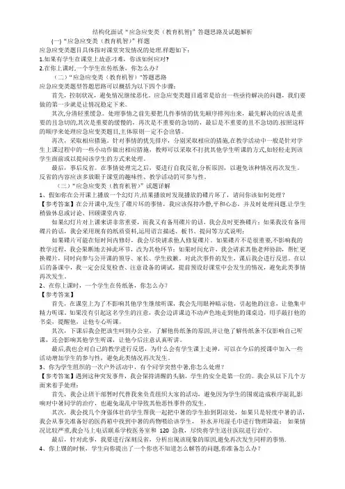 结构化面试“应急应变类(教育机智)”答题思路及试题解析