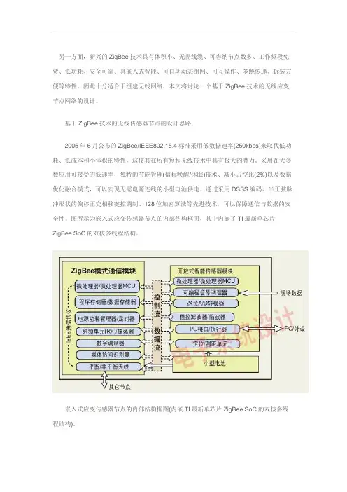 ZigBee的无线传感器网络节点的设计方案与实现