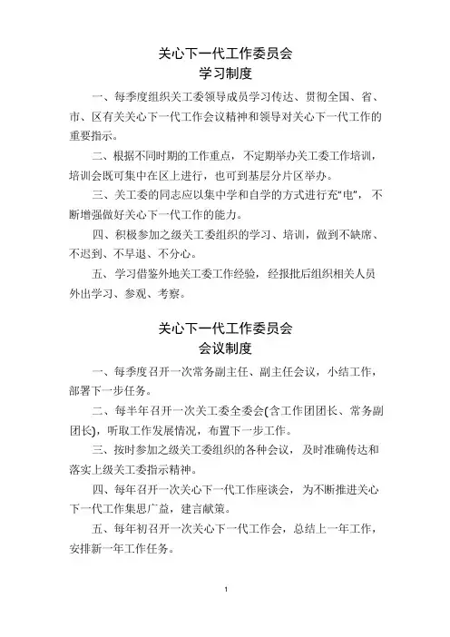 关工委相关制度